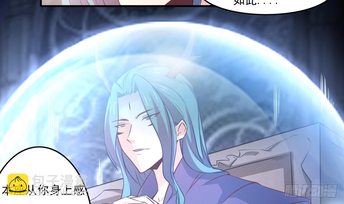 🍟魔法仙气一乾坤 第167话 竟是先祖 第4页