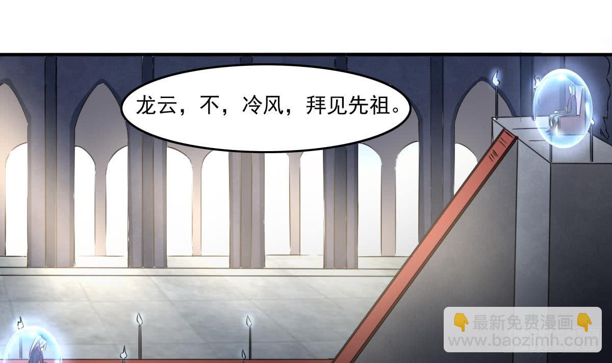 🍟魔法仙气一乾坤 第167话 竟是先祖 第8页