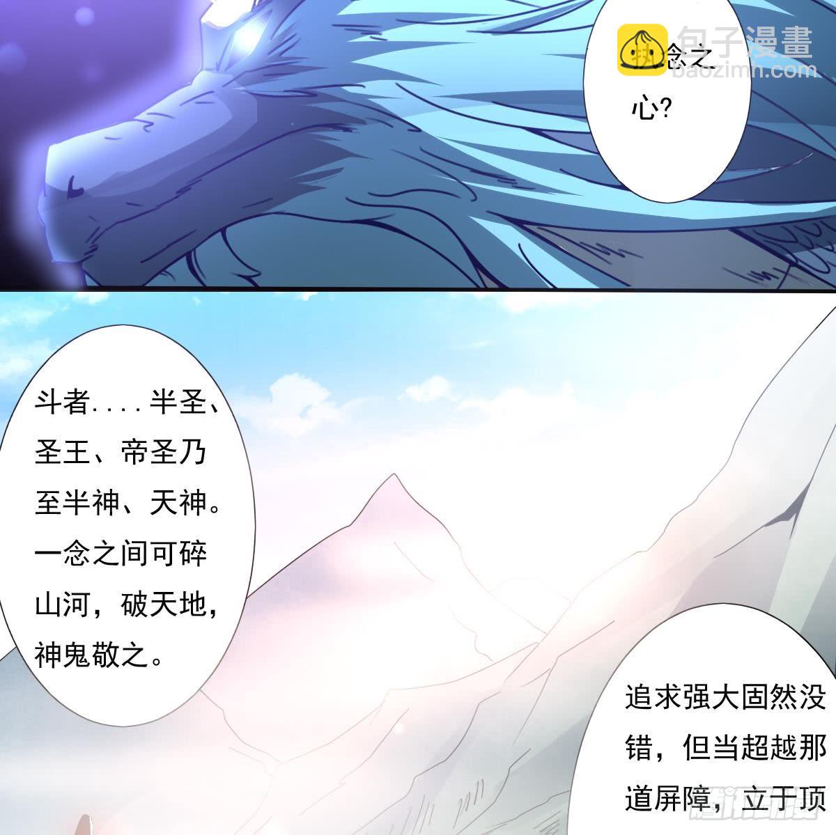 🍟魔法仙气一乾坤 第169话 心中定数 第26页