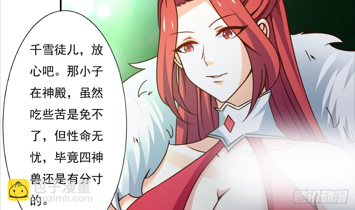 🍟魔法仙气一乾坤 第169话 心中定数 第6页