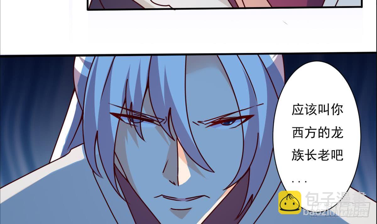 🍟魔法仙气一乾坤 第173话 西龙族长老 第12页