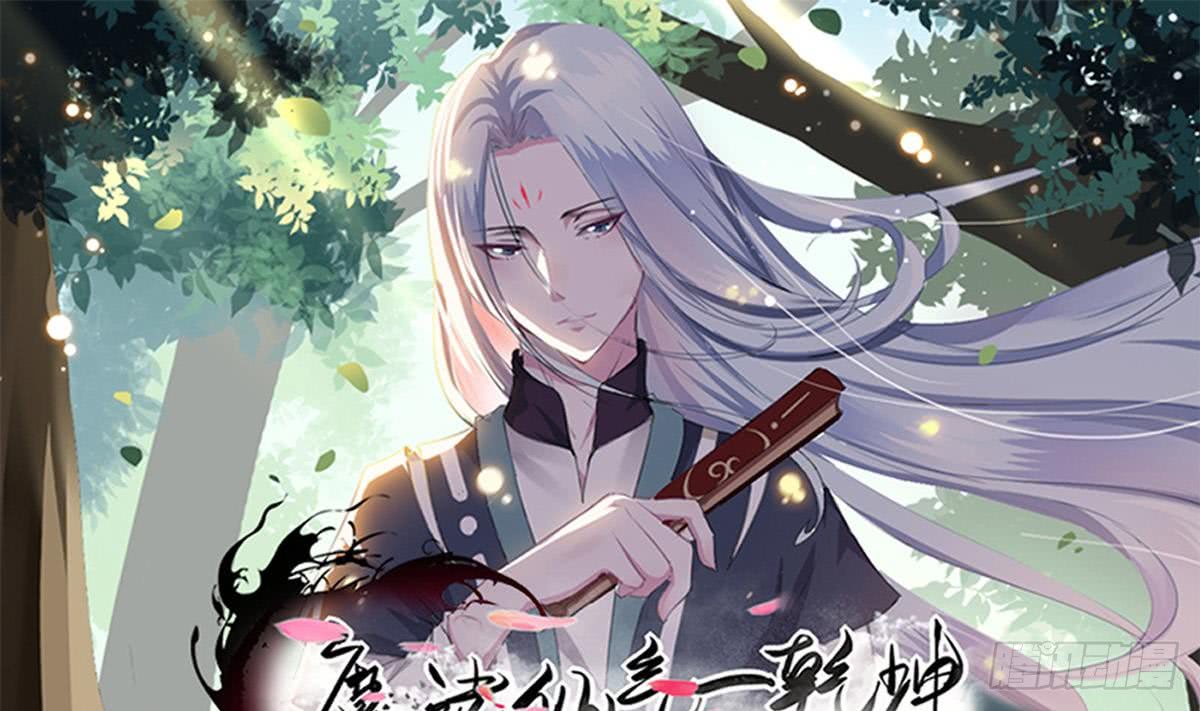 🍟魔法仙气一乾坤 第175话 本源晶石下落 第1页
