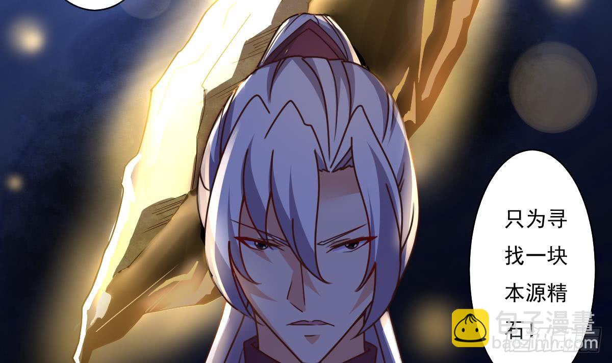 🍟魔法仙气一乾坤 第175话 本源晶石下落 第17页