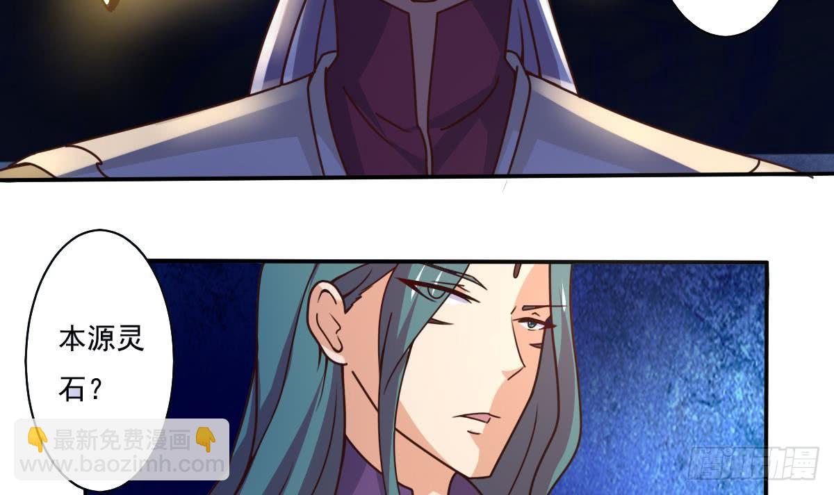 🍟魔法仙气一乾坤 第175话 本源晶石下落 第18页