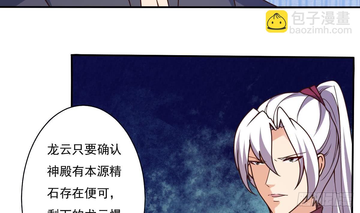 🍟魔法仙气一乾坤 第175话 本源晶石下落 第23页