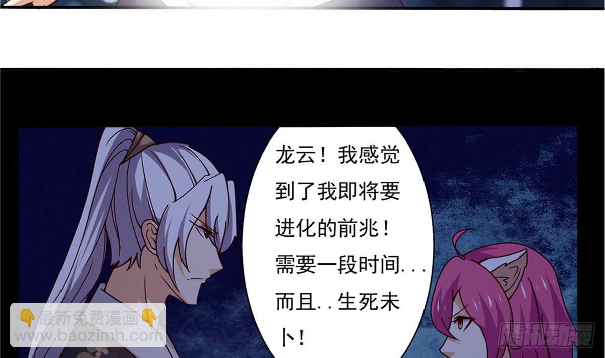 🍟魔法仙气一乾坤 第175话 本源晶石下落 第7页