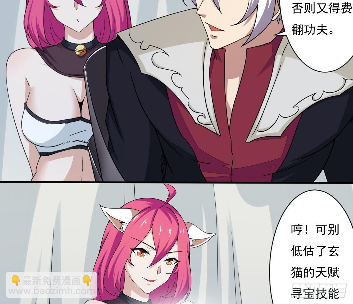 🍟魔法仙气一乾坤 第177话 玄猫的寻宝天赋 第14页
