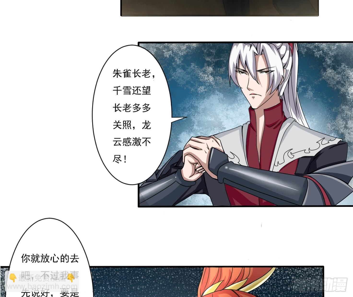🍟魔法仙气一乾坤 第179话 带回四灵神兽核心 第13页