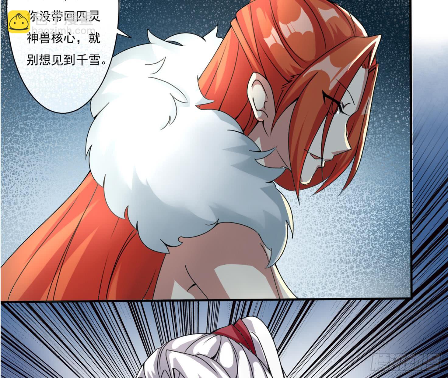 🍟魔法仙气一乾坤 第179话 带回四灵神兽核心 第14页