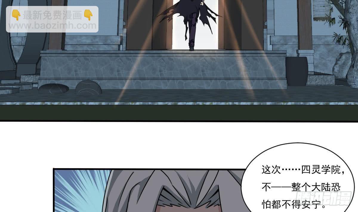 🍟魔法仙气一乾坤 第179话 带回四灵神兽核心 第17页
