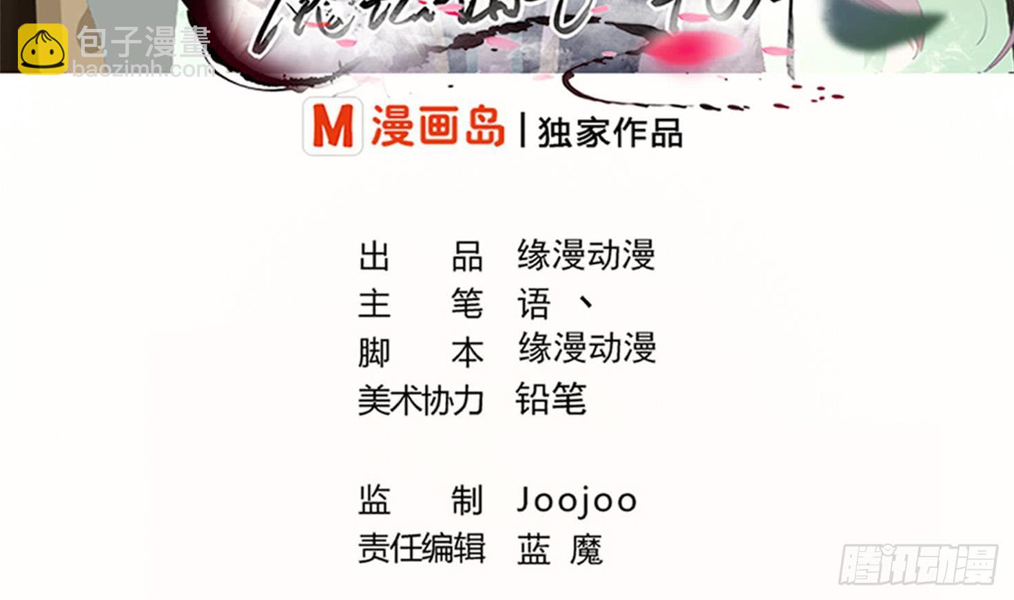 🍟魔法仙气一乾坤 第179话 带回四灵神兽核心 第2页