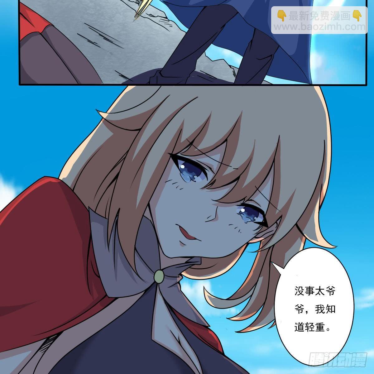 🍟魔法仙气一乾坤 第179话 带回四灵神兽核心 第27页