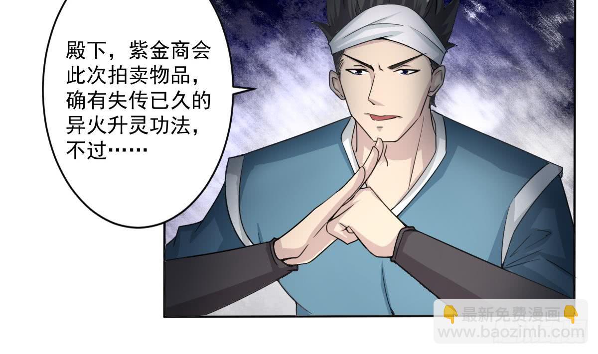 🍟魔法仙气一乾坤 第181话 功法残卷 第26页