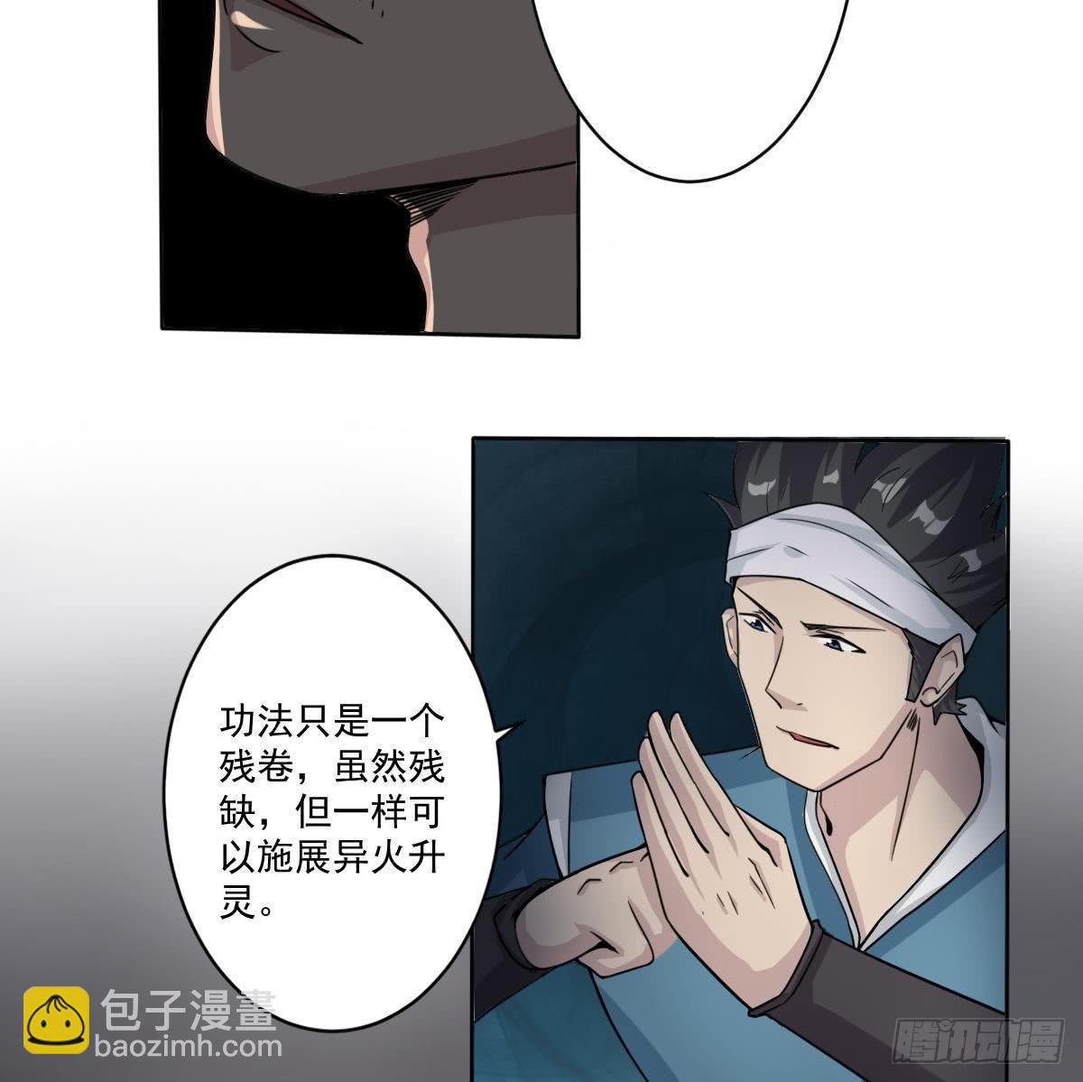 🍟魔法仙气一乾坤 第181话 功法残卷 第28页