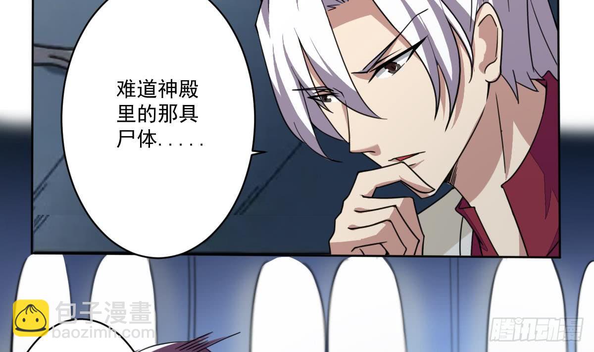🍟魔法仙气一乾坤 第183话 尸体身份？ 第17页
