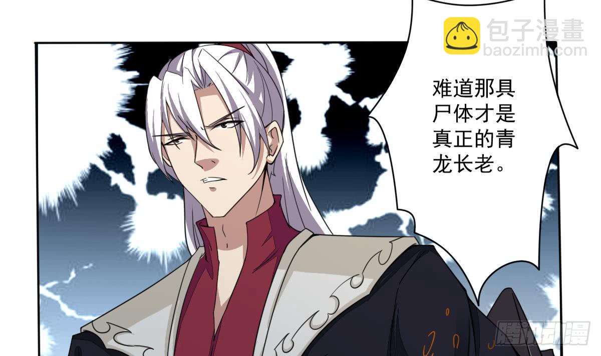🍟魔法仙气一乾坤 第183话 尸体身份？ 第21页