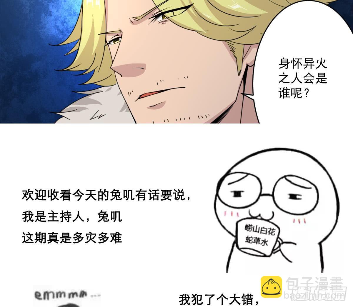 🍟魔法仙气一乾坤 第183话 尸体身份？ 第29页