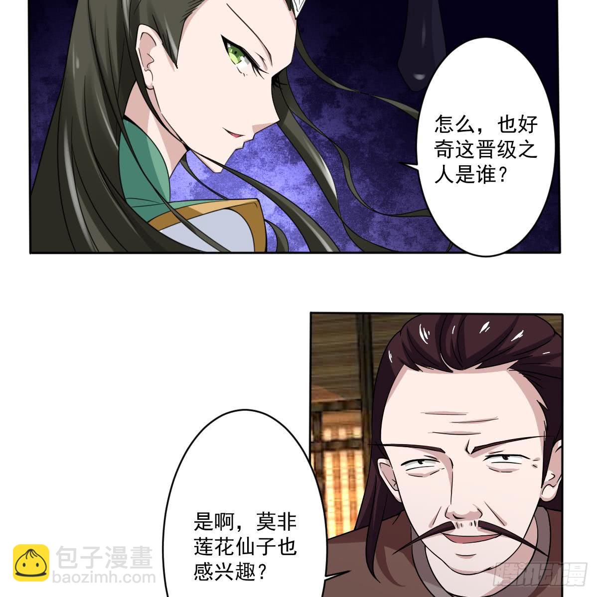 🍟魔法仙气一乾坤 第185话 突破帝王后期 第25页