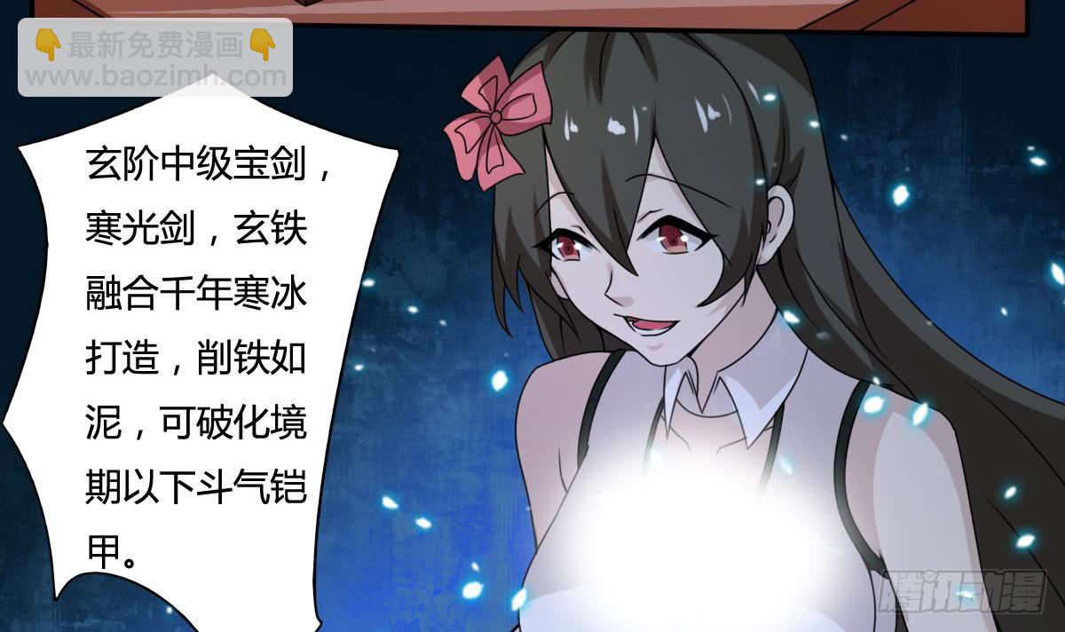 🍟魔法仙气一乾坤 第187话 魅惑之力 第18页