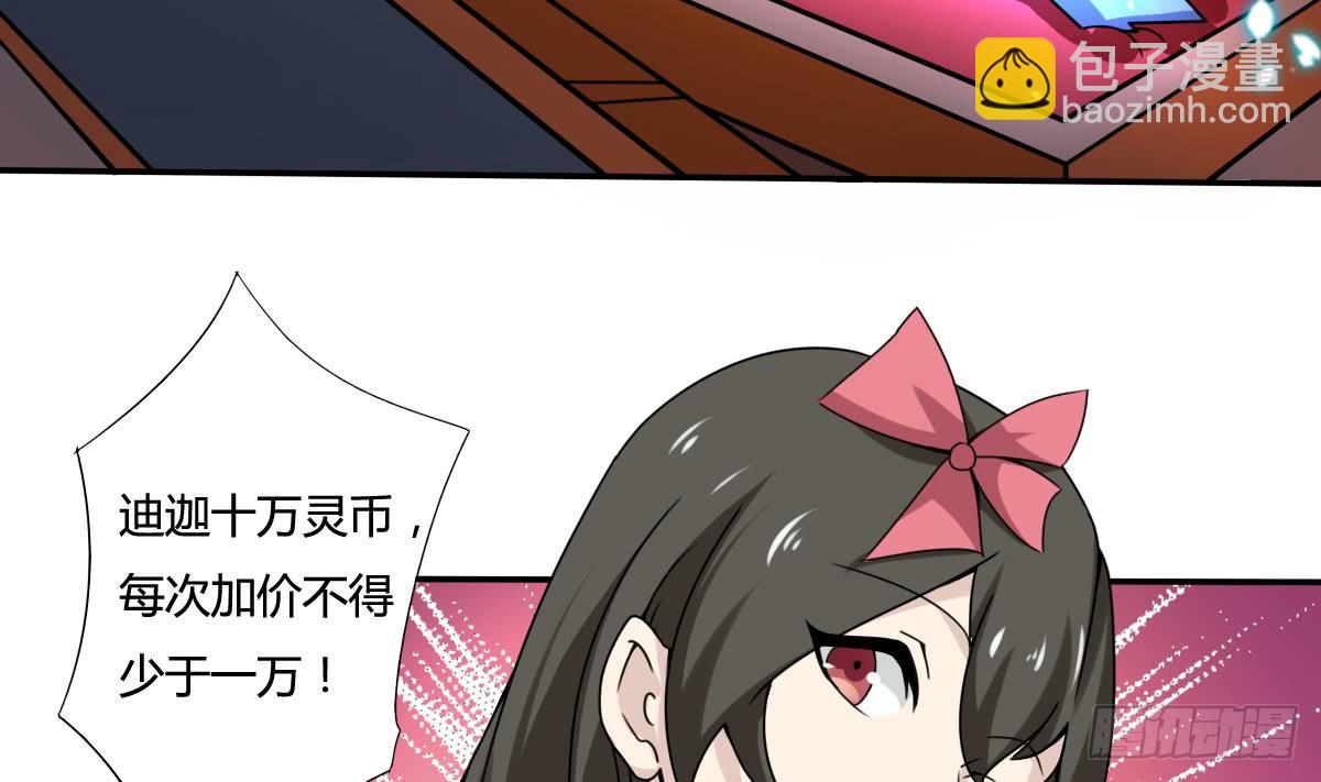 🍟魔法仙气一乾坤 第187话 魅惑之力 第20页