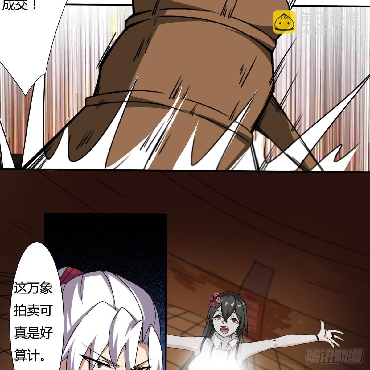 🍟魔法仙气一乾坤 第187话 魅惑之力 第26页