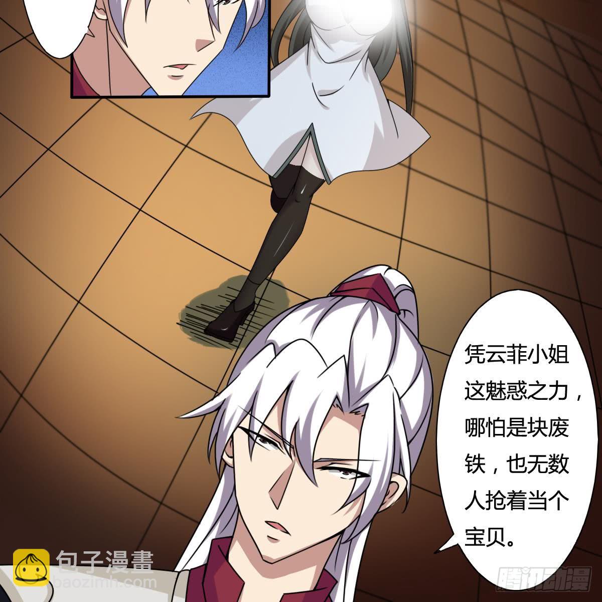 🍟魔法仙气一乾坤 第187话 魅惑之力 第27页