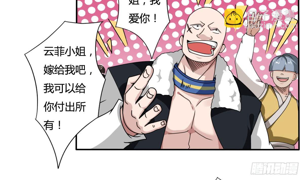 🍟魔法仙气一乾坤 第187话 魅惑之力 第8页
