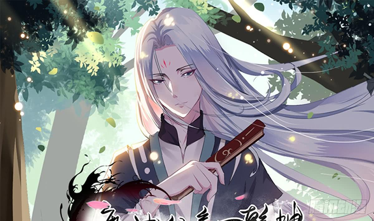🍟魔法仙气一乾坤 第189话 竞拍碧罗万花火 第1页