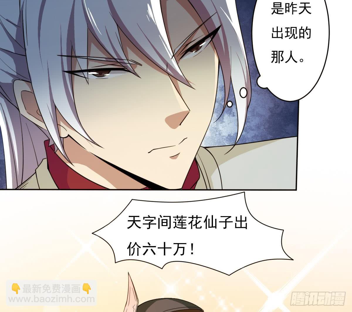 🍟魔法仙气一乾坤 第189话 竞拍碧罗万花火 第14页