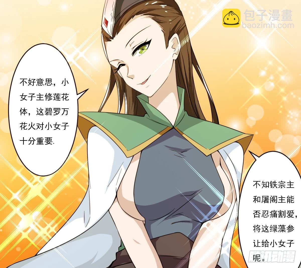 🍟魔法仙气一乾坤 第189话 竞拍碧罗万花火 第15页
