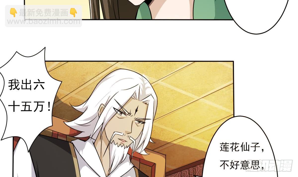 🍟魔法仙气一乾坤 第189话 竞拍碧罗万花火 第17页