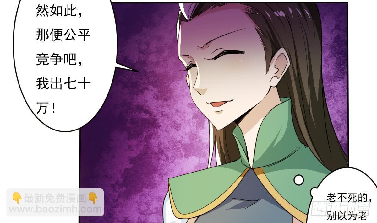 🍟魔法仙气一乾坤 第189话 竞拍碧罗万花火 第19页
