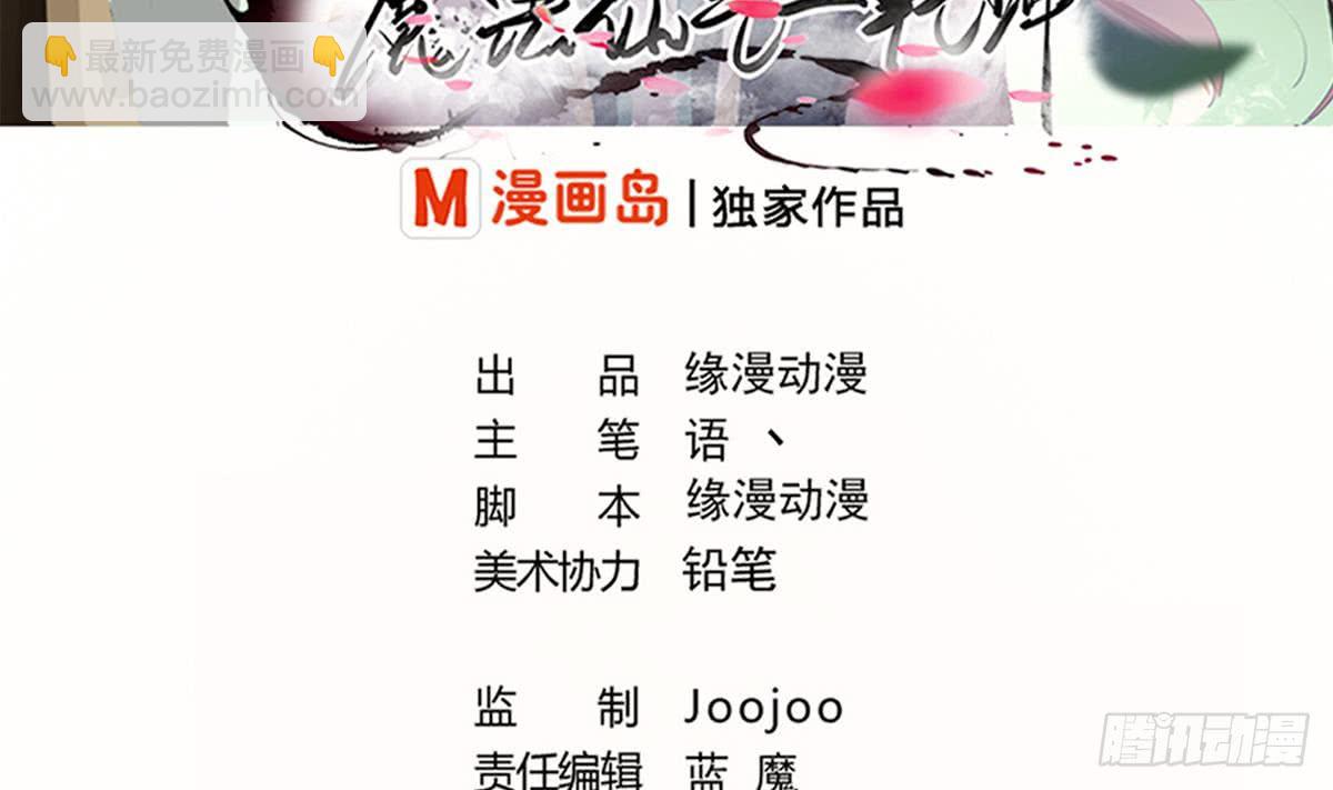 🍟魔法仙气一乾坤 第189话 竞拍碧罗万花火 第2页