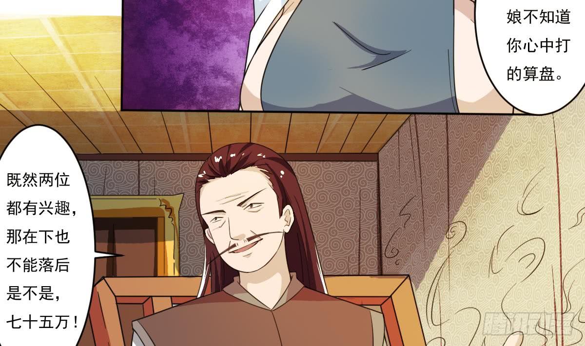 🍟魔法仙气一乾坤 第189话 竞拍碧罗万花火 第20页