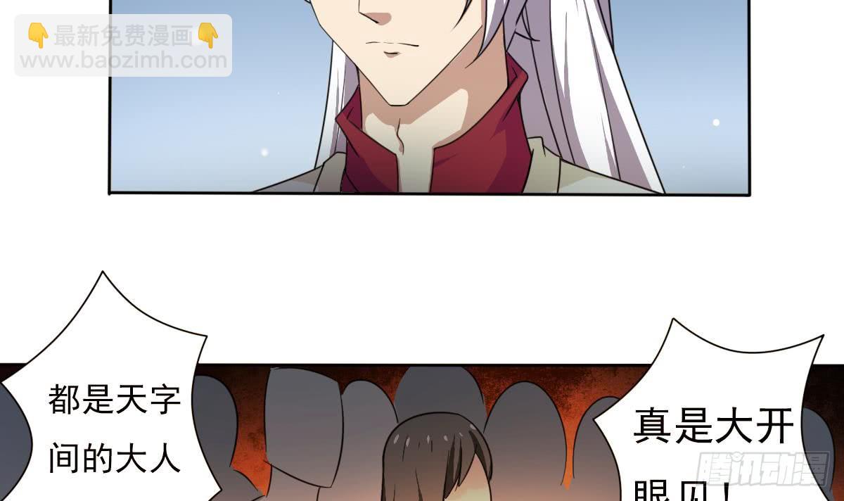 🍟魔法仙气一乾坤 第189话 竞拍碧罗万花火 第24页
