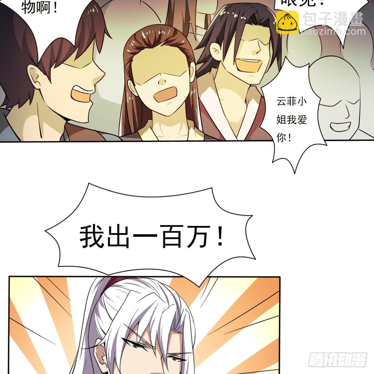 🍟魔法仙气一乾坤 第189话 竞拍碧罗万花火 第25页