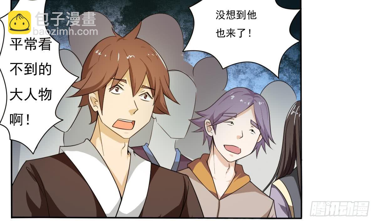 🍟魔法仙气一乾坤 第189话 竞拍碧罗万花火 第5页