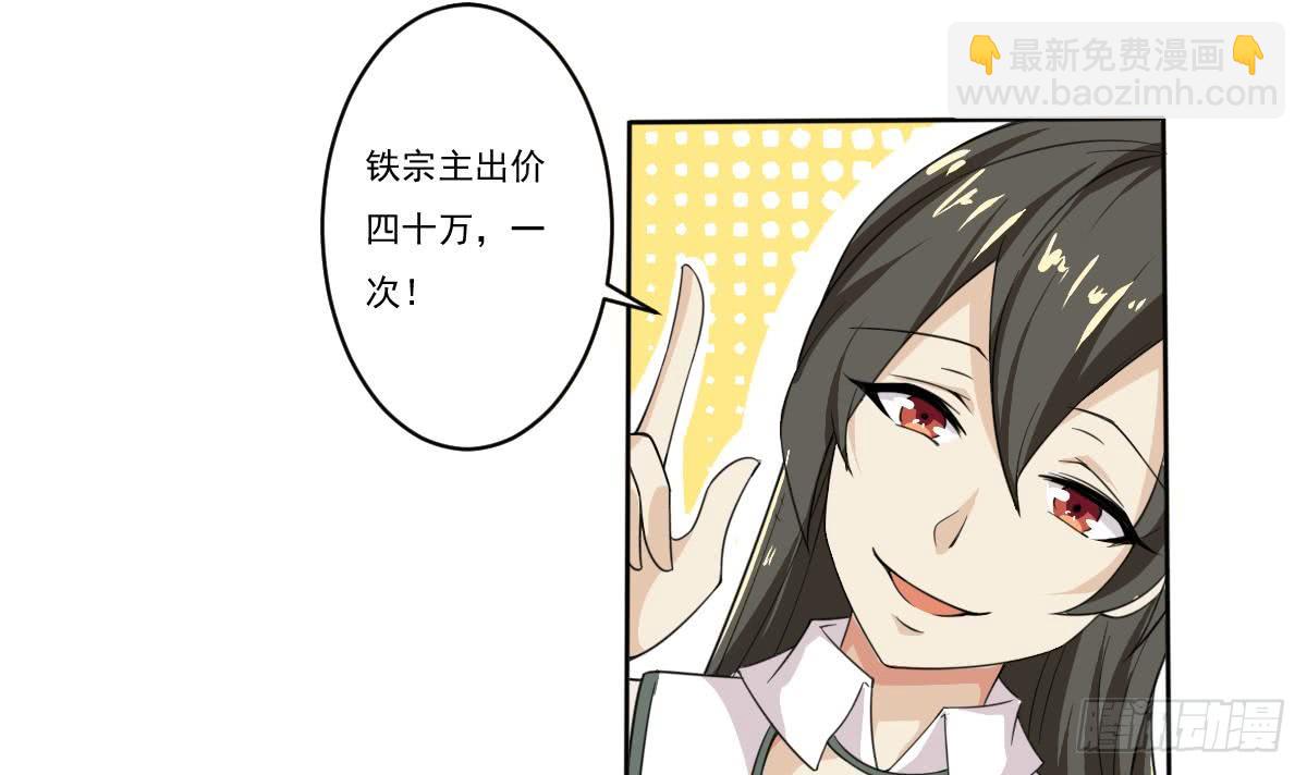 🍟魔法仙气一乾坤 第189话 竞拍碧罗万花火 第6页