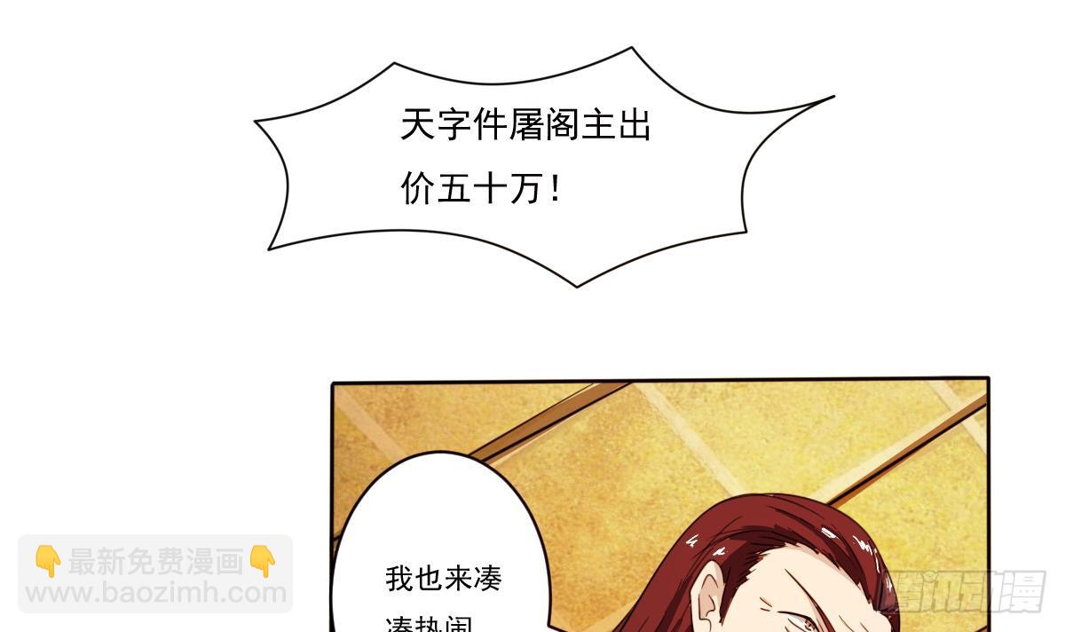 🍟魔法仙气一乾坤 第189话 竞拍碧罗万花火 第9页
