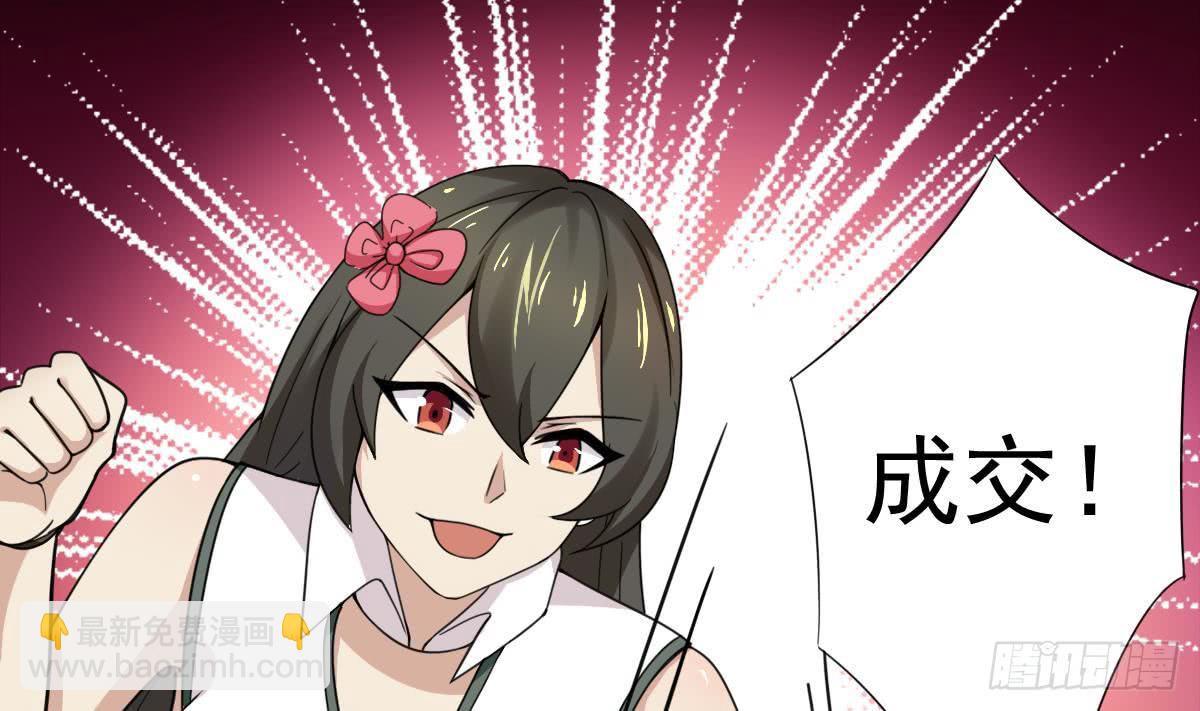 🍟魔法仙气一乾坤 第191话 成交 第23页