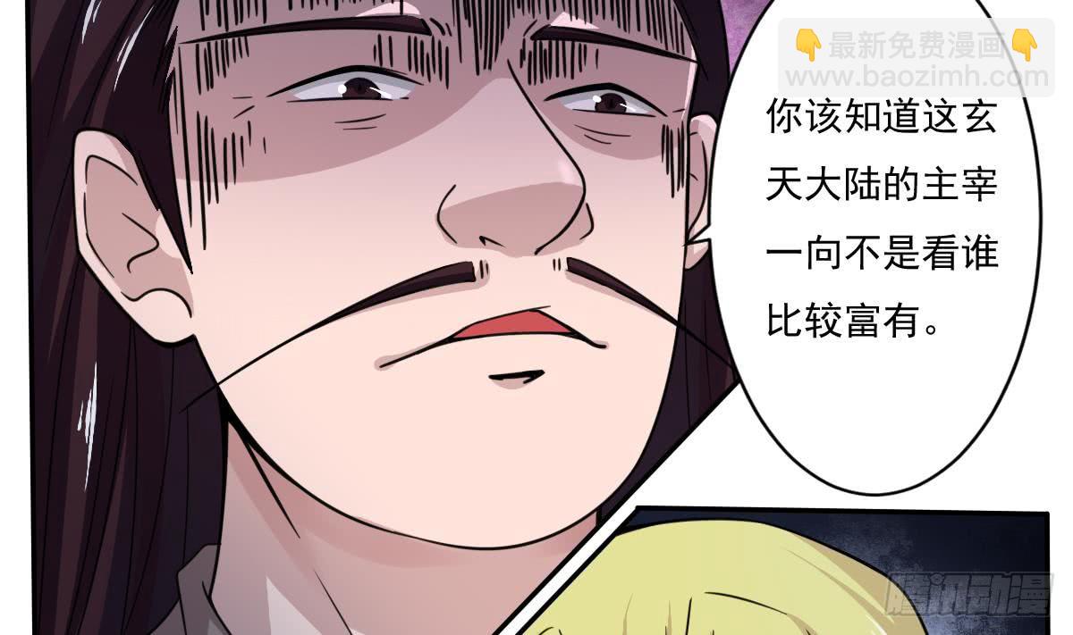 🍟魔法仙气一乾坤 第191话 成交 第5页
