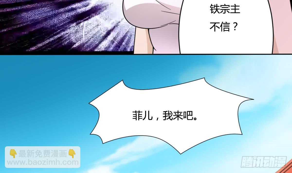 🍟魔法仙气一乾坤 第193话 质疑 第11页