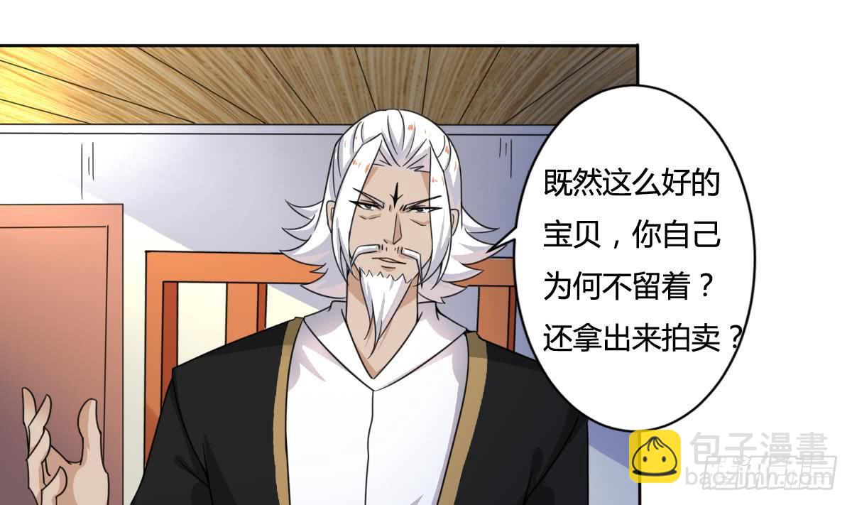 🍟魔法仙气一乾坤 第193话 质疑 第23页