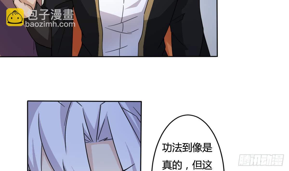 🍟魔法仙气一乾坤 第193话 质疑 第24页