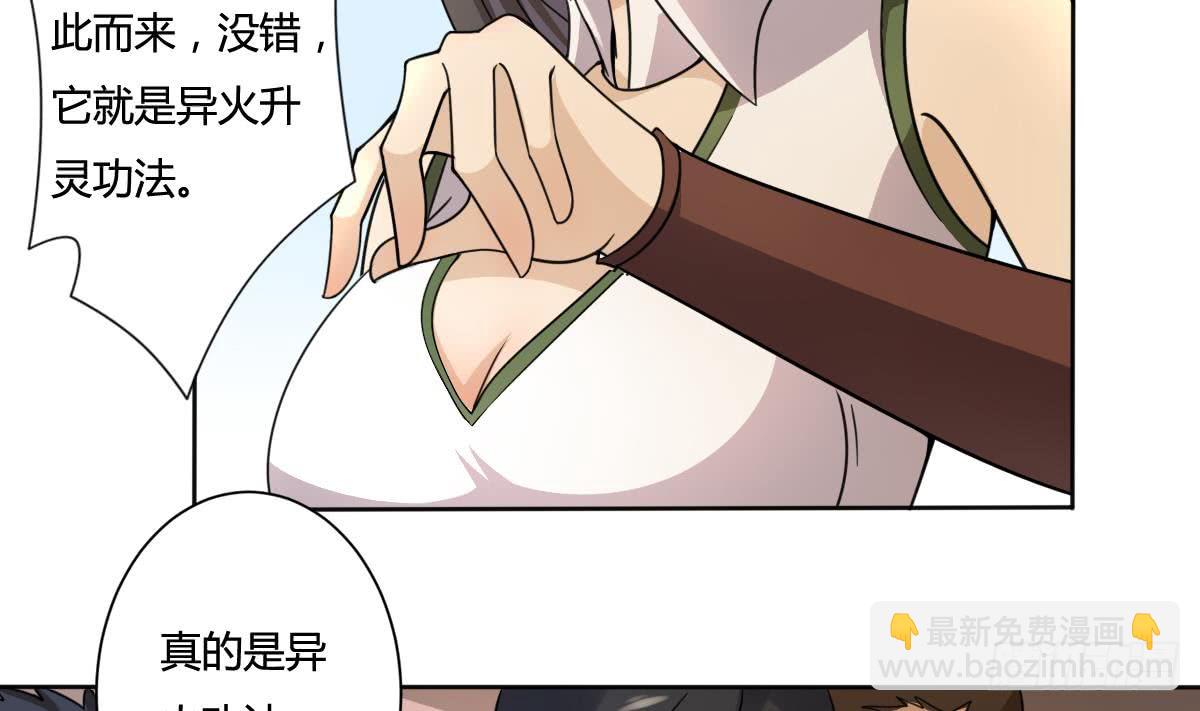 🍟魔法仙气一乾坤 第193话 质疑 第4页