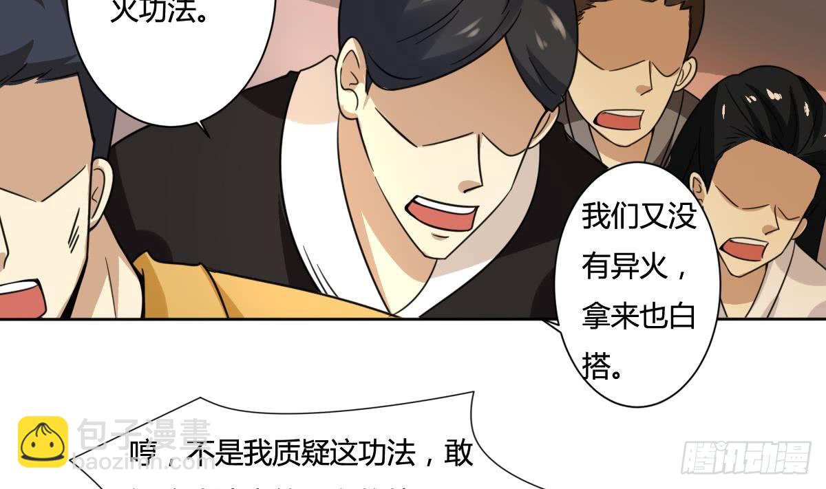 🍟魔法仙气一乾坤 第193话 质疑 第5页