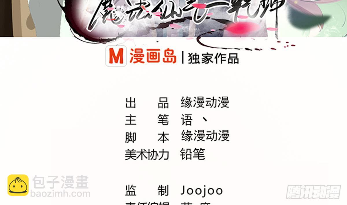 🍟魔法仙气一乾坤 第195话 拍卖被盗 第2页