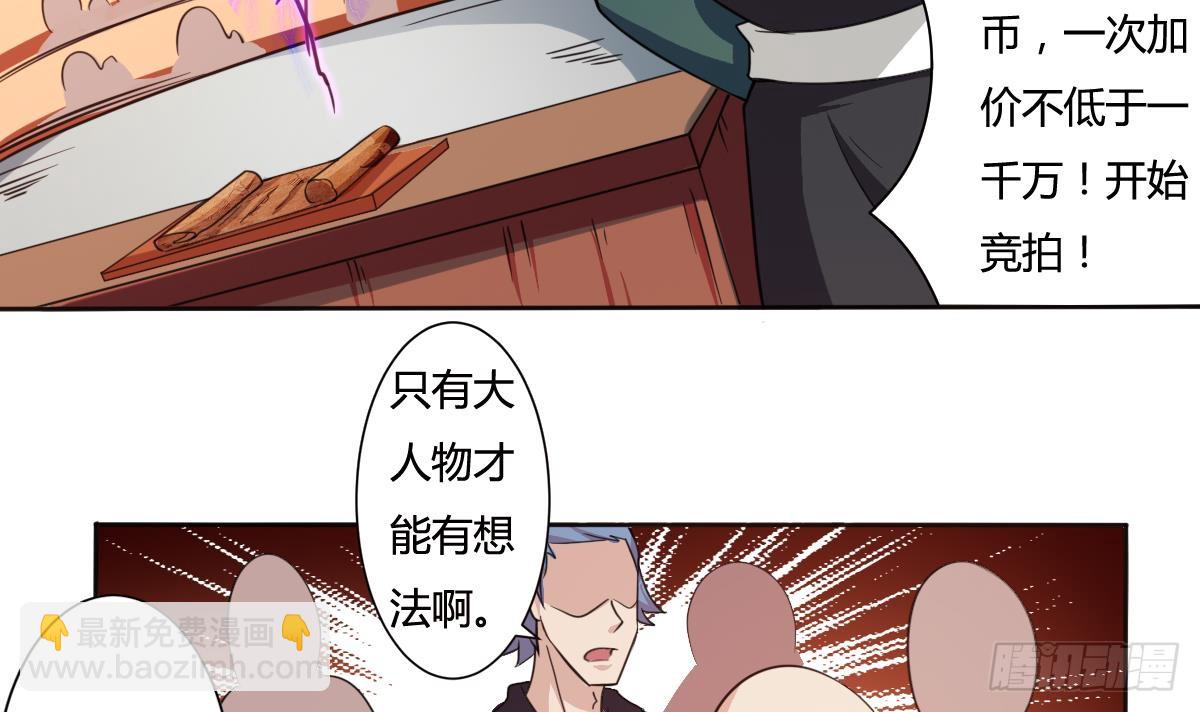 🍟魔法仙气一乾坤 第195话 拍卖被盗 第6页