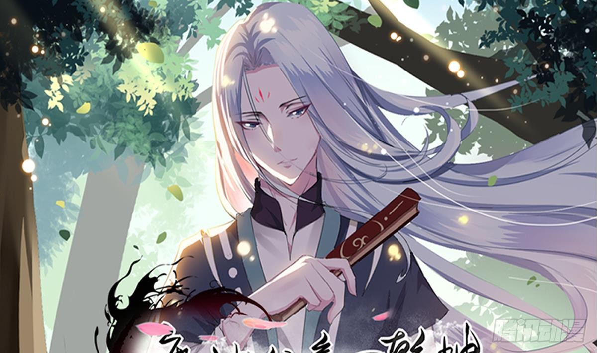 🍟魔法仙气一乾坤 第197话 身怀异火 第1页