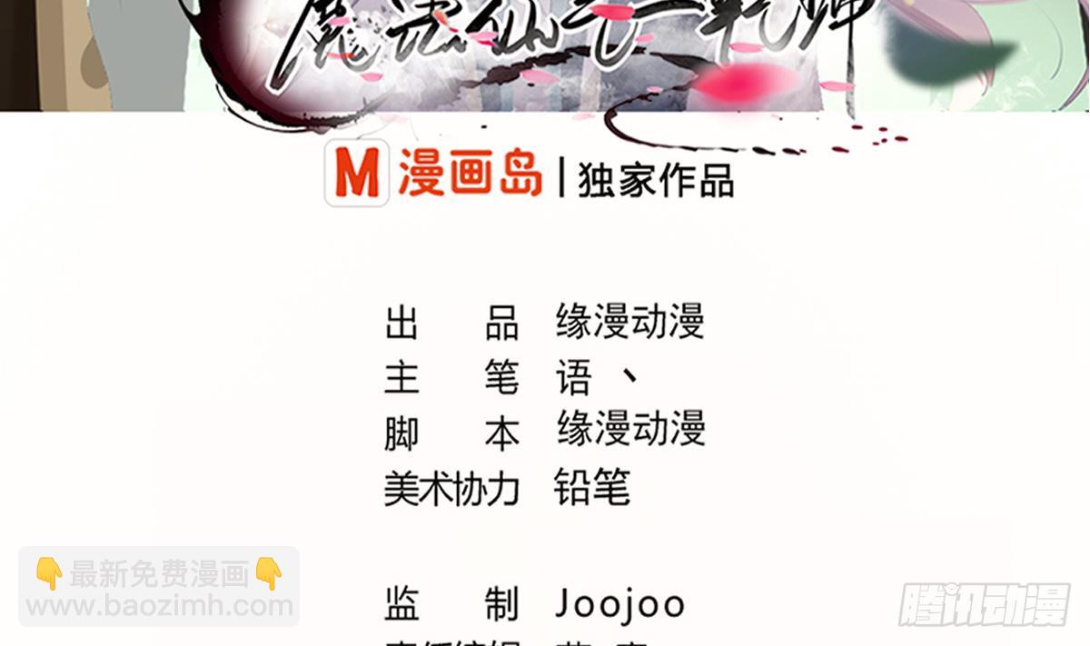 🍟魔法仙气一乾坤 第197话 身怀异火 第2页